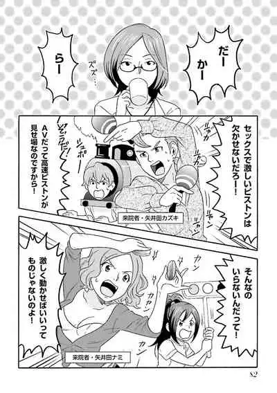 コミック版 女医が教える 本当に気持ちのいいセックス