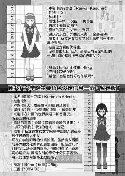 私立睡女女女学院体験入学冊子