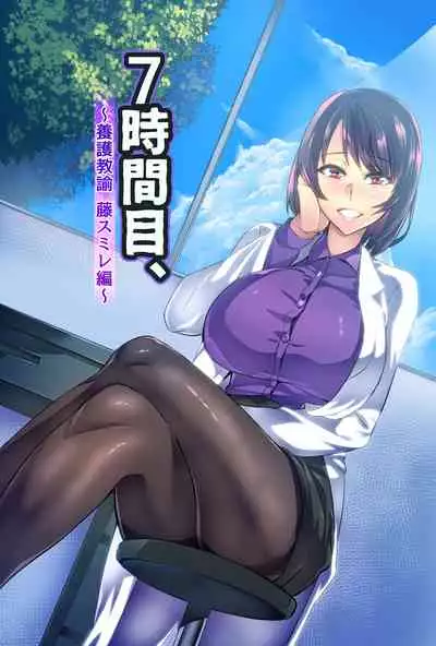 [Hatoba Akane] 7-jikanme [Chinese] [羅莎莉亞漢化]