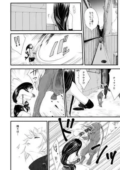 [ぶっちぃ] 繋いだ指先から、 (Final Fantasy VII) [Digital]