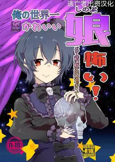 My cutest daughter in the world is too aggressive and scary