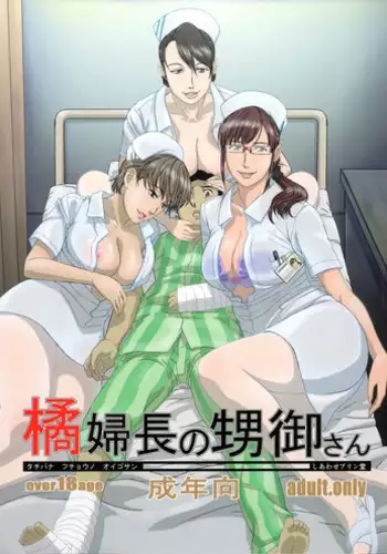 (C89) [Shiawase Pullin Dou (Ninroku)] Tachibana Fuchou no Oigosan