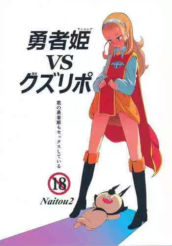 Yuusha Hime VS Kuzulipo | Hero Princess VS Kuzulipo