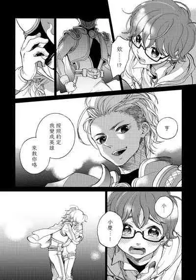 [Arai Yoshimi] Jupiter ni Onegai | 向木星许愿 Ch. 2-5 [Chinese]