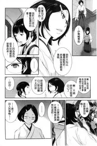 [Harazaki Takuma] Miko-teki Renai no Susume | 與巫女戀愛的好建議 [Chinese]