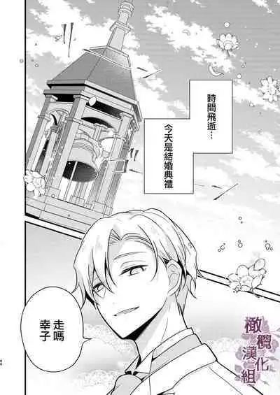 tensei-saki no fianse wa netorare zokusei mochideshita｜转生地的婚约者有NTR属性