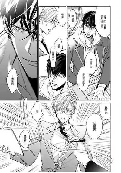 Ochikobore Alpha to Elite Omega | 问题α与精英Ω Ch. 1-2