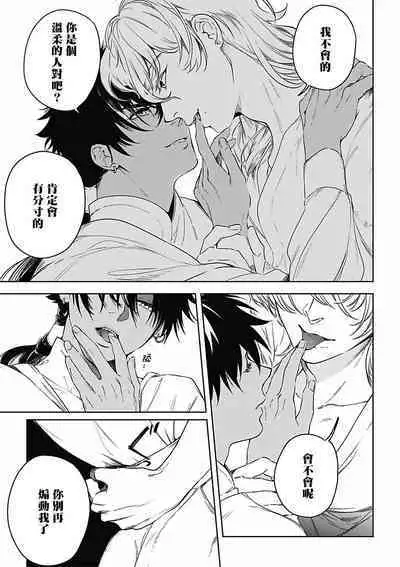 Sahara no Koufuku Mono | 撒哈拉的幸福者 Ch. 1-2