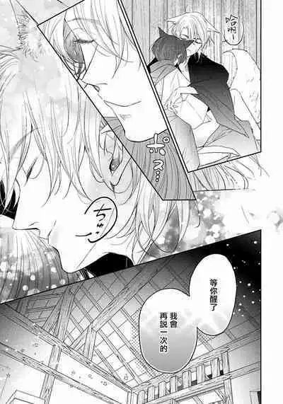 Itoshii Ano Kitsune o Metoritai | 想娶那只可爱狐狸 01-05