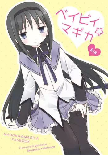 [209 goushitsu (Kan)] Baby Magica (Puella Magi Madoka Magica) [Digital]