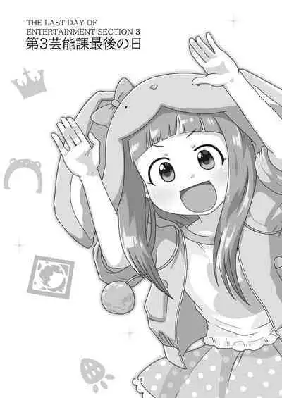 The Last Day of Entertainment Section 3