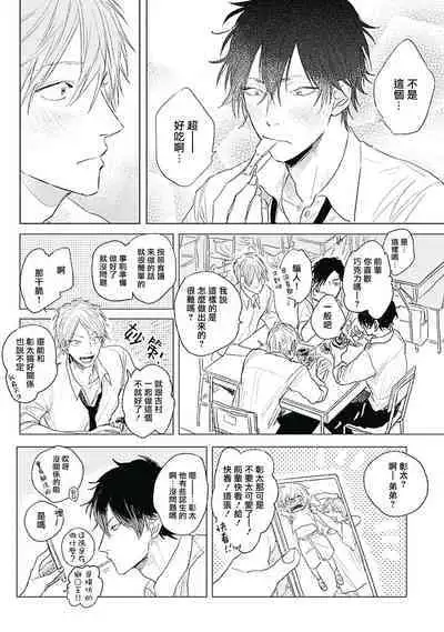 Like a Sugar | 爱似甜点 Ch. 1-2