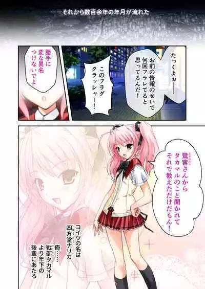超昂閃忍ハルカ デジカルコミカライズ ～龍の力の継承者と美女三忍～ モザイクコミック総集編