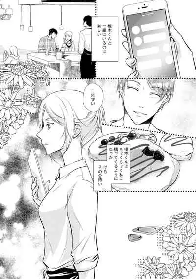 上司が恋を信じない 前編