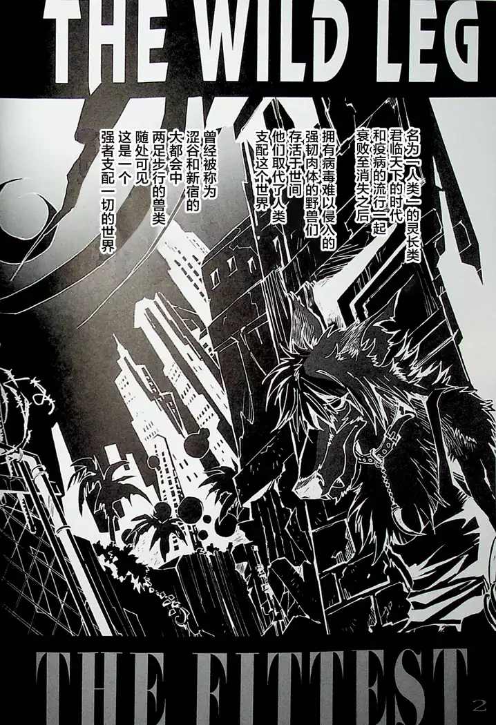 TEH WILD LEG 4.5 WORLD GUIDE