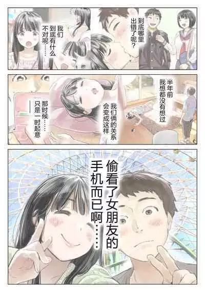 彼女のスマホを覗いただけなのに 1-3