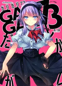 (C88) [Alemateorema (Kobayashi Youkoh)] GARIGARI73 (Dagashi Kashi) [Chinese] [屏幕髒了漢化組]