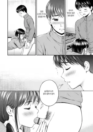 Ne, Ii yo. | 저기, 괜찮아