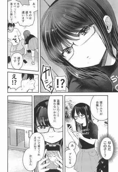 (C99) [Barumishu (Ronrinri Ronri)] Watashi to Oji-san no Himitsu no Album