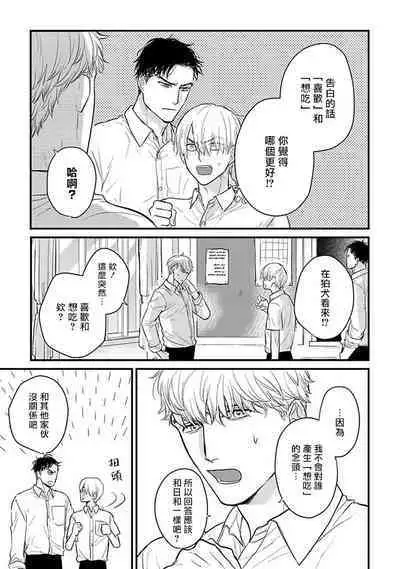 Tabetemo Oishiku Arimasen 2 | 尝起来一点都不好吃 2 Ch. 6-22