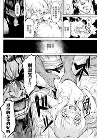 (C90) [Hitodenashi (Take)] Hazure Yuusha no Kichiku Gedou [Chinese] [虎斑木菟漢化]