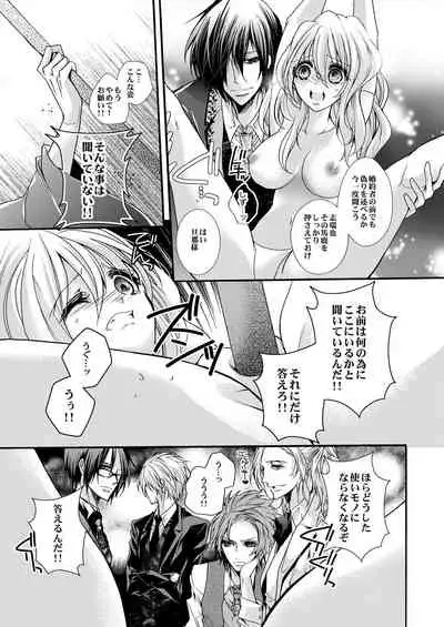 蜜獄マリッジ～ドS悪魔とバージン花嫁～