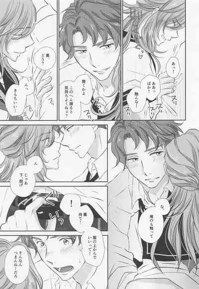 [mint.free (Ooba Celery)] Ikenai Asobi o Oboetara (SK8 The Infinity)