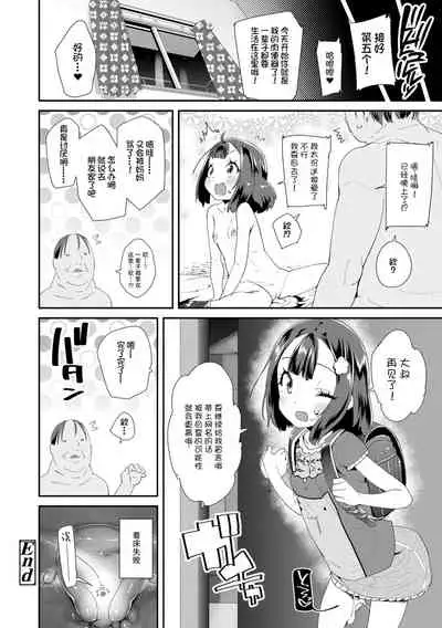 Otona no Omocha no Tsukaikata | 大人的玩具的使用方法