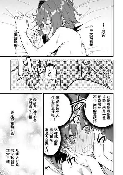 Dou Shitara Yuumei Namanushi ni Naremasu Ka? | 怎么才能成为有名主播呢？