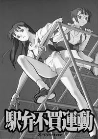 (同人誌) [Z-Vector] Ekiben Fubai Undou (F)