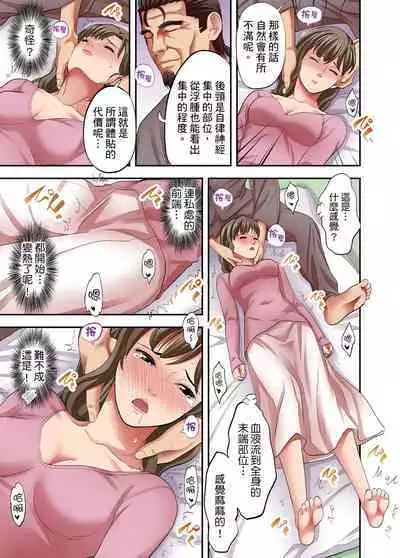 人妻專攻！超猛按摩師的敏感穴位按摩術～不要連裡面的穴道一起刺激啦！1-27話