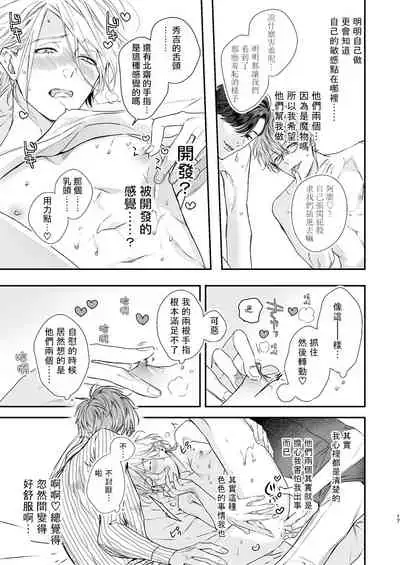 Gourmet Namamono ni Mamorarete Imasu | 被美食家恶魔保护