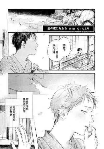 Kimi no Yoru ni Fureru | 触碰你的黑夜 Ch. 1-4