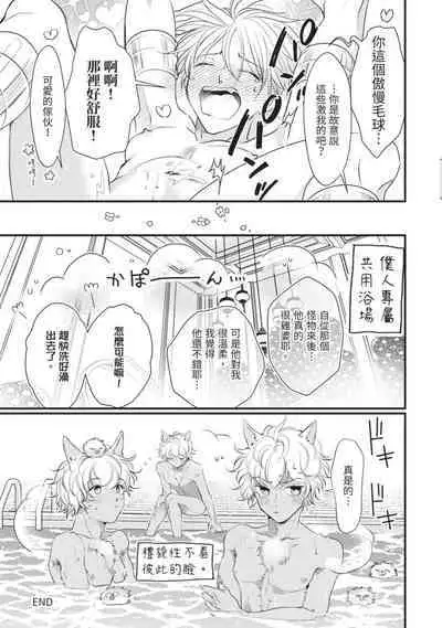 Itoshi no kemukujara | 惹人憐愛的長毛