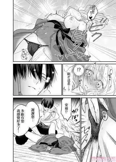 Tensei Majo wa Sono Kenzoku no Yokubou o Shiranai | 轉生魔女不知 從者的欲望