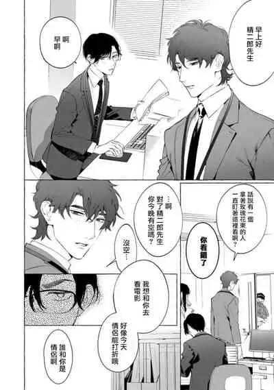 Office no Hyou | 办公室里的猎豹 1-6