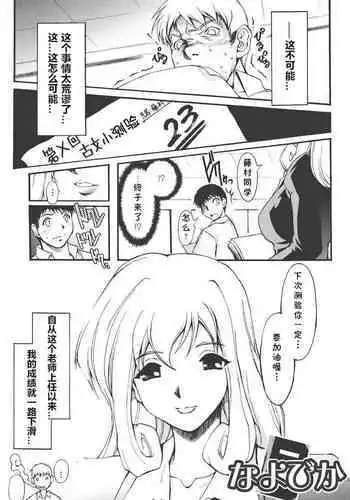 [Shinade Kuro] Na yo bika (redress) [Chinese] [cqxl自己汉化]