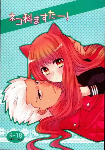 (C84) [Ahoge (Satsuki)] Neko-ka Master! (Fate/EXTRA)