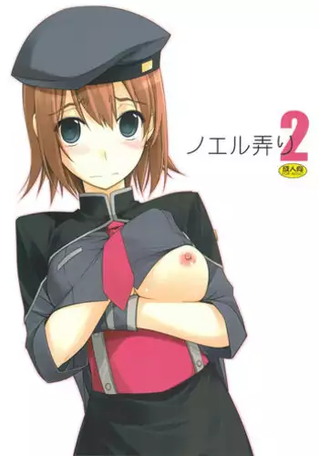 (SC54) [ANGYADOW (Shikei)] Noel Ijiri 2 (The Legend of Heroes Ao no Kiseki)