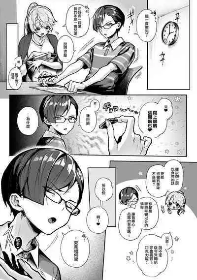 We are captives of My sister｜我们都是姊姊的俘虏