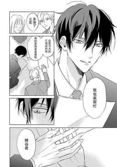 Nakimushi Honey no Aishikata 1 | 爱哭鬼恋人的爱情法则 1