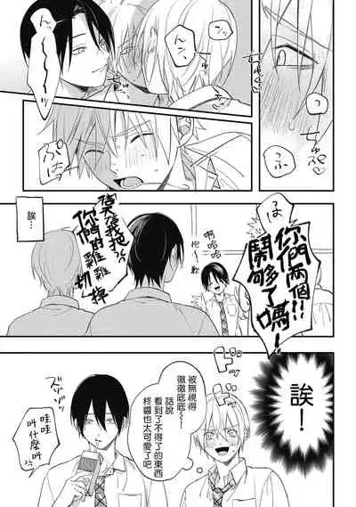 [Utata Hakuto] Houkago Virginity - Virginity afterschool 1-3 [Chinese] [拾荒者汉化组] [Digital]