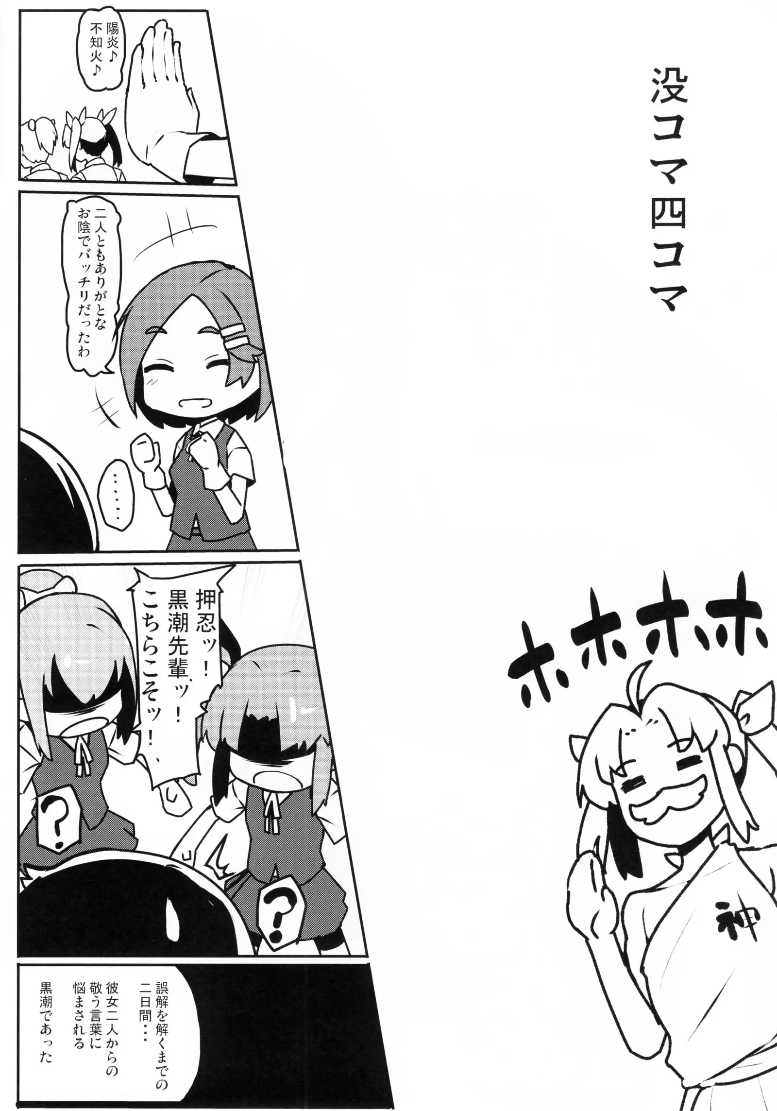 Kuroshio -Fuyu no Kotatsu Hen-