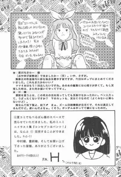 (C43) [Pelpan (Various)] STAMEN (Hana no Mahou Tsukai Marybell)