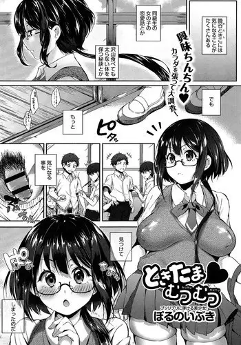 [Poruno Ibuki] Tokitama Mutsumutsu 1-2