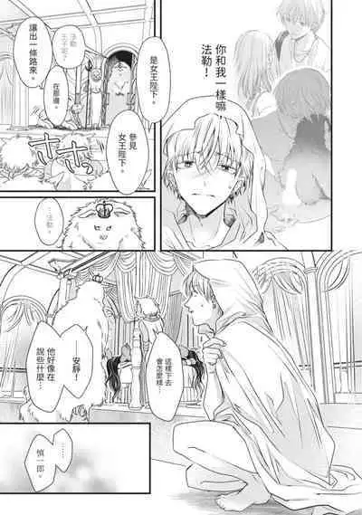 Itoshi no kemukujara | 惹人憐愛的長毛