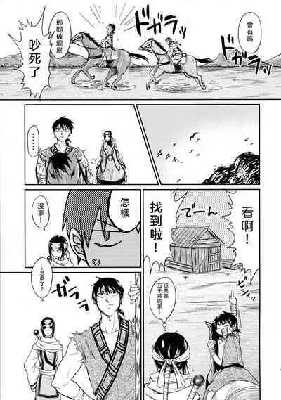 Tsugai no Jouken | 交往的條件