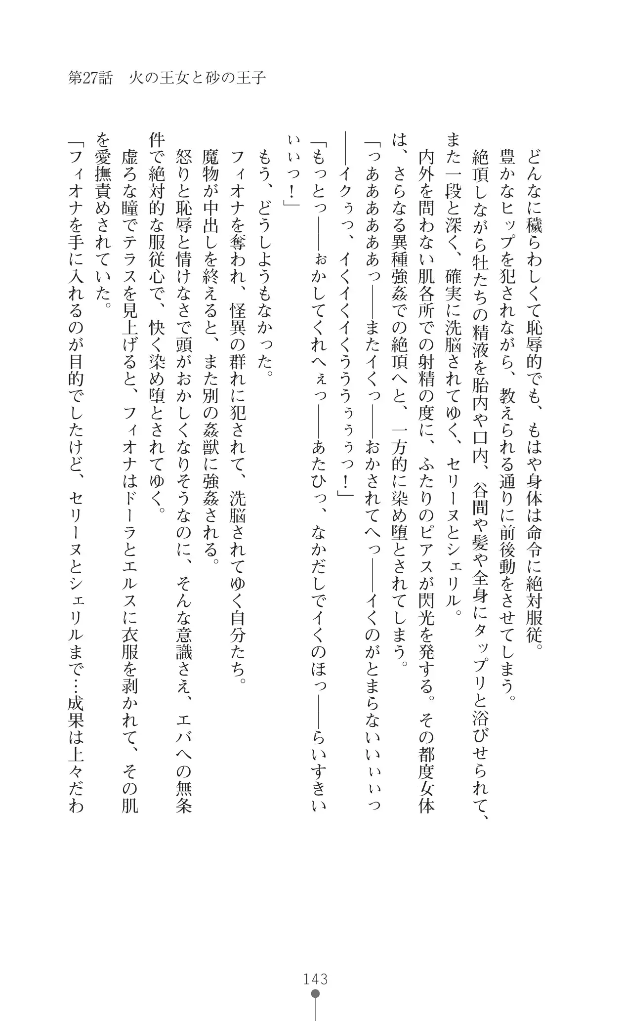 イセリア英雄戦記 7