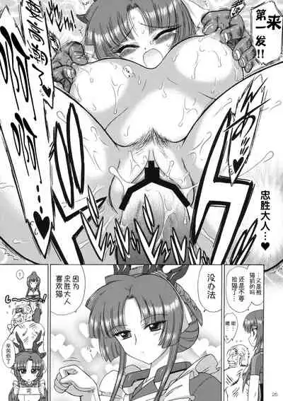 Asama-sama ga Irareteru