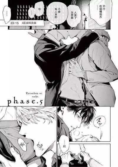 [Shinou Ryo] Zetsubou ni Nake | 绝望悲鸣 Ch. 1-6 [Chinese] [冒险者公会]